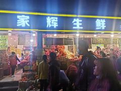 门面-家辉生鲜超市(东五路店)