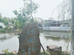 -水绘园