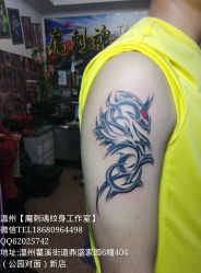 手臂3D图腾龙纹身洗纹身（温州瓯海瞿溪店-温州魔刺魂纹身