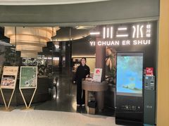 -一川二水•粤川醉(CP静安店)