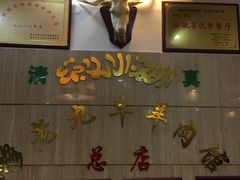 -穆老九清真牛羊肉馆(宋城店)