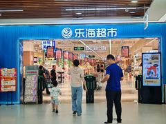 -乐海城市广场(同安店)