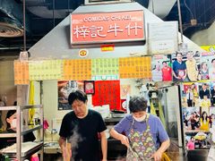 -梓记牛什(總店)