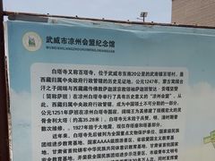 -凉州白塔寺景区
