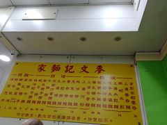 -麦文记面家(佐敦店)