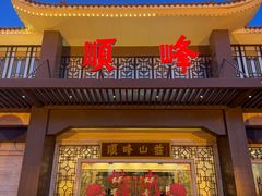 -顺峰(农展馆店)