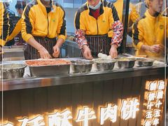 -蕃坊酥小蒙牛肉饼(怀远市场店)