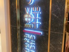 门面-争鲜回转寿司(东方银座店)