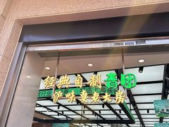 -真老大房(南京东路店)