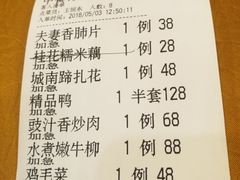 账单-老城南食府(宣武门东大街店)