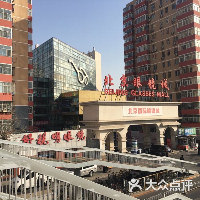 北京眼镜城图片-北京眼镜店-大众点评网