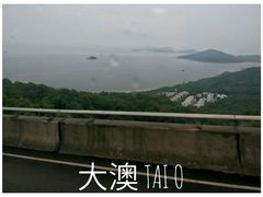 -大澳