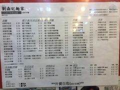 菜单-刘森记面家(桂林街店)