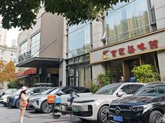 -百家鸡味馆(清泰店)