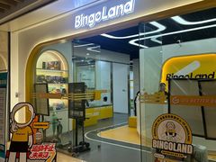 -BingoLand宾果体能中心(钱江新城店)