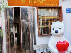 -合风谷(南下塘店)