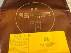 -张福记(五一公园店)