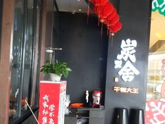 -炭舍干锅(华发商都店)