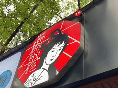 -茶颜悦色(登高路上店)