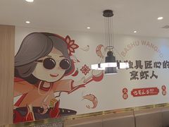 -巴蜀王婆大虾(南锣鼓巷店)