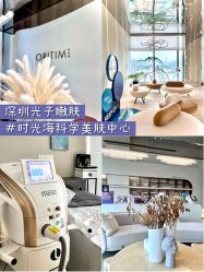 -时光海科学美肤中心