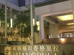 -深圳福田香格里拉大酒店