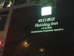 -上海浦东丽晟假日酒店