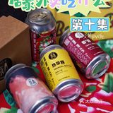 居家外卖吃什么？第十集→外卖也要配好酒