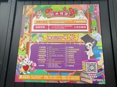 -杭州野生动物世界