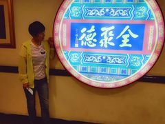 -北京全聚德(西客站店)