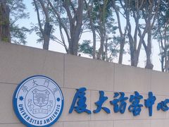 -厦门大学(思明校区)