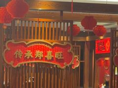 -郑喜旺烧烤(郑州总店)