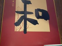 -和和小厨