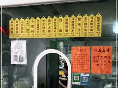 -217笋干馄饨