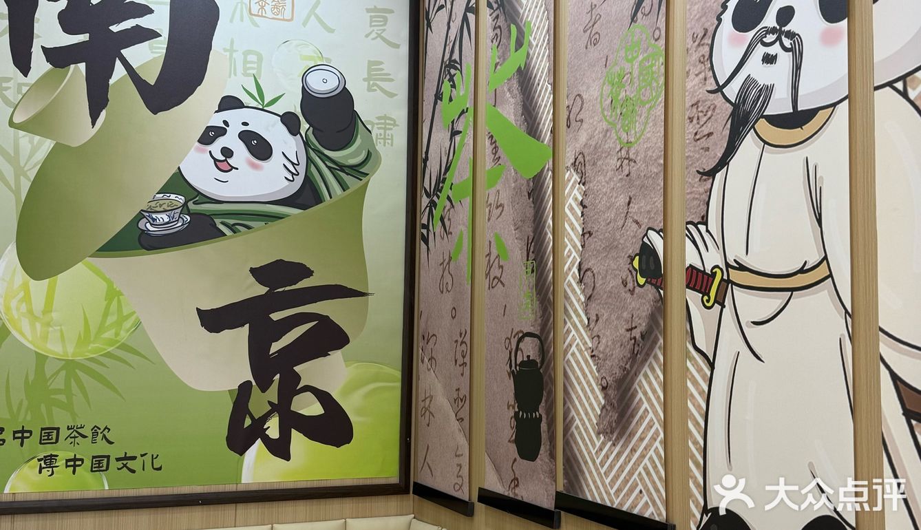 熊猫奶茶，超级萌又好喝
