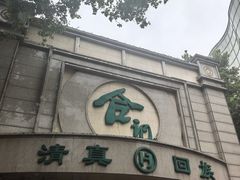 -合记烩面(人民路店)
