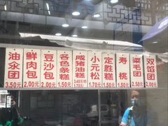 -荣阳楼(山塘街店)