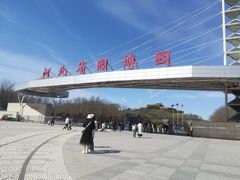 -河北省园博园