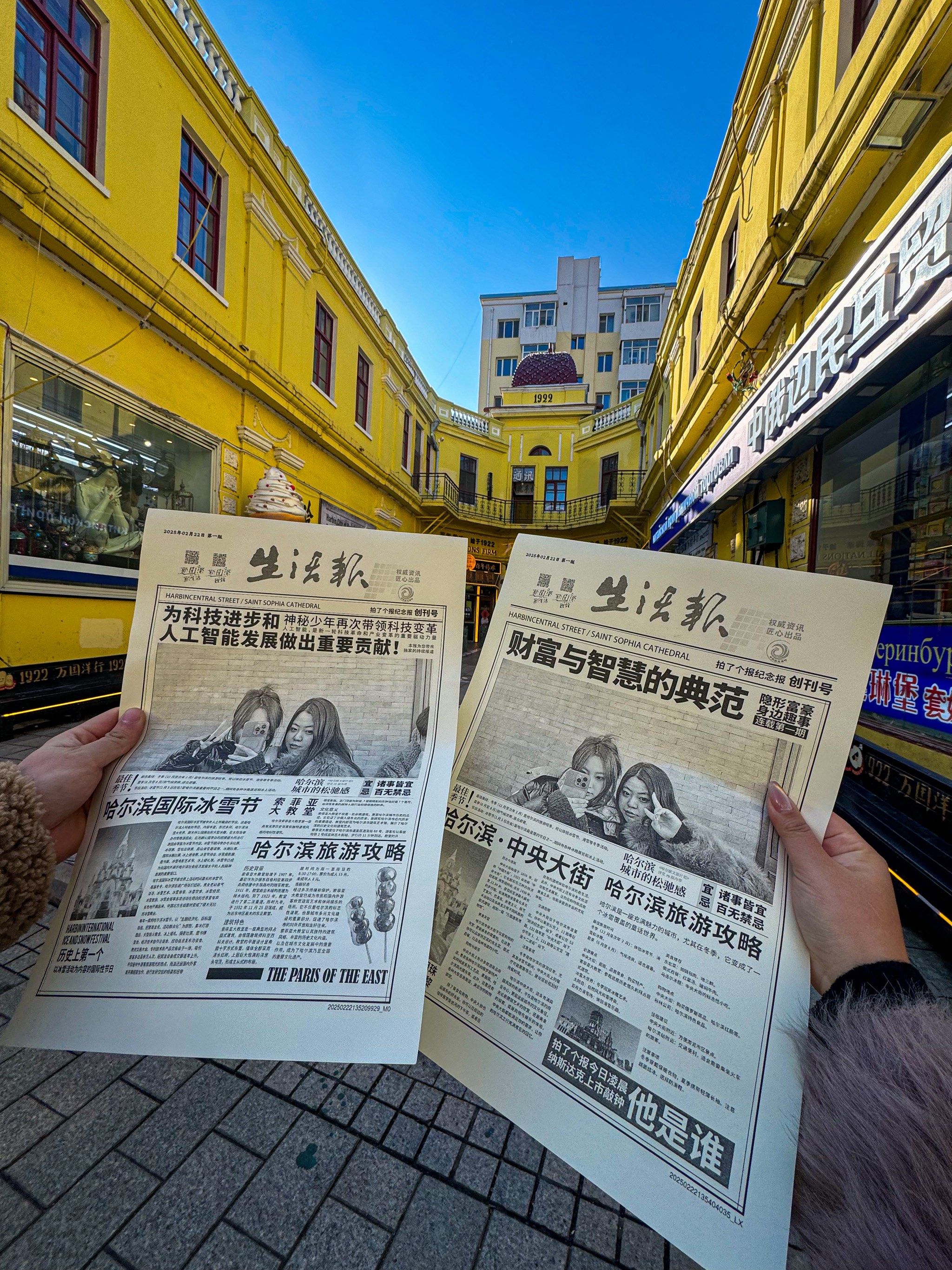 在哈尔滨上报纸啦📰