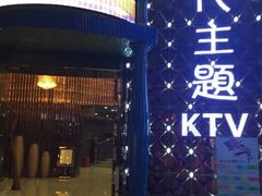 -昕悦汇商务KTV