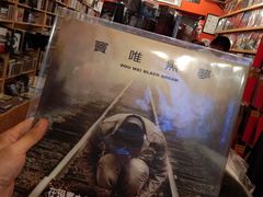 -独音唱片 Indie Music
