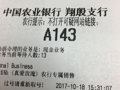 -中国农业银行(上海翔殷支行)