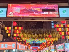 -正宁路小吃夜市