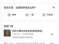 -快乐大桶水养生足浴SPA(前兴路店)