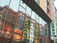-喝丢一只鞋辣炒海鲜小烧烤(三八广场店)