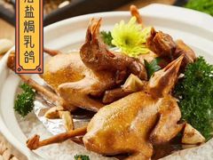 榕记古法盐焗乳鸽-榕记(番禺总店)