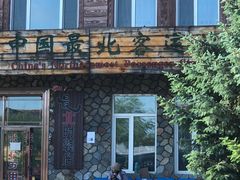 -北极村旅游风景区