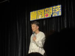 -喜剧部落脱口秀(三里屯工体店)