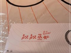 -靓靓蒸虾·头牌蒸虾(雪松路总店)