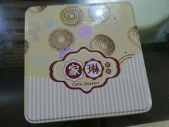 picture-家琳甜品(江南东店)